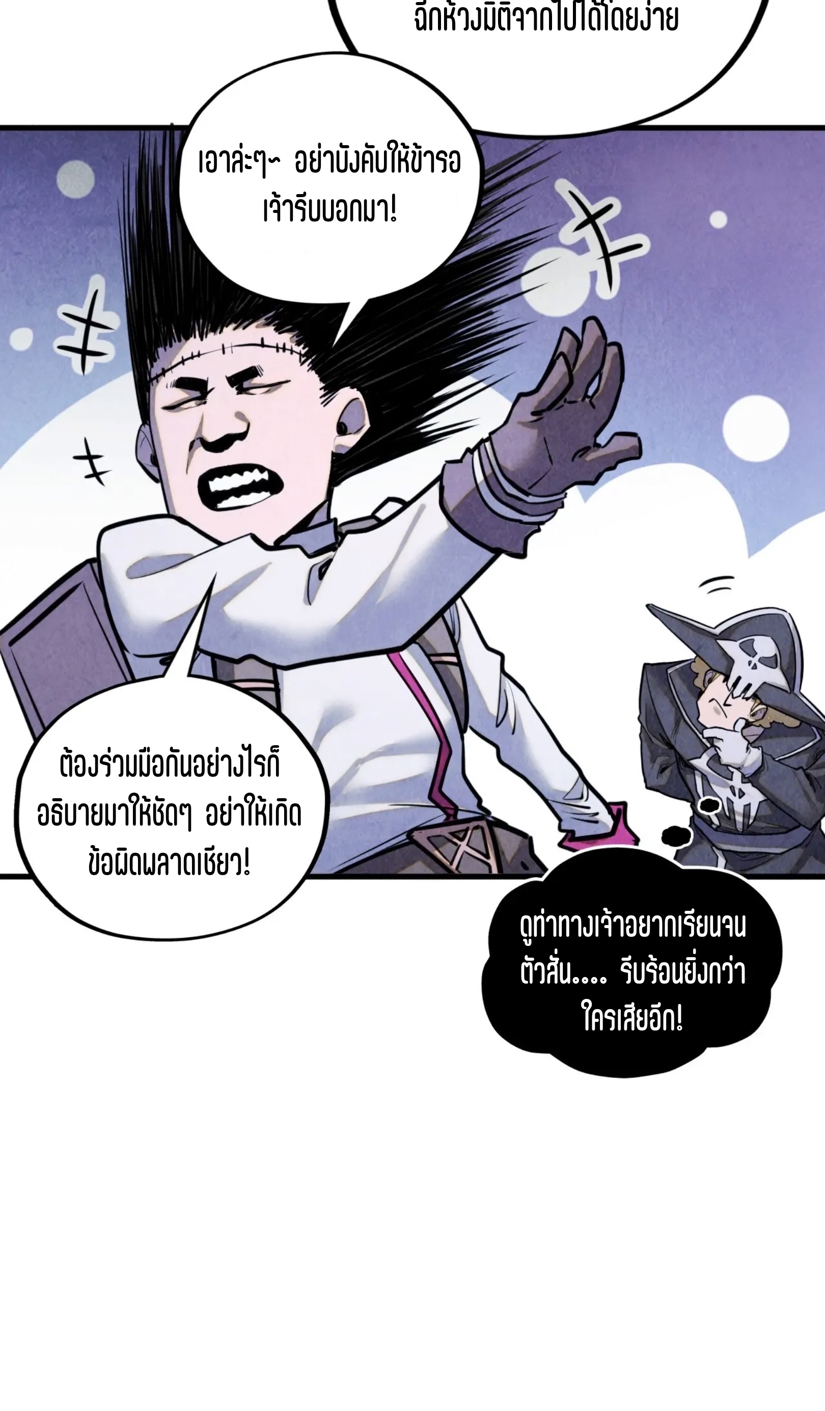 มหาเทพนิรันดร์กาล ตอนที่ 293 หน้า 46