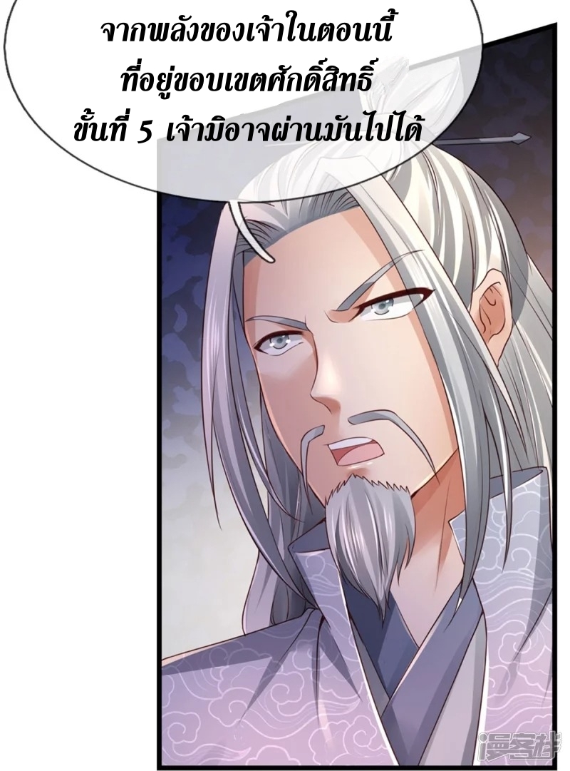 Sky Sword God ตอนที่ 37 หน้า 22