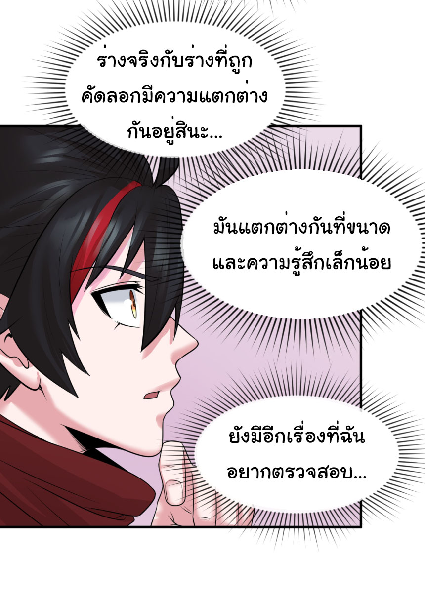 Junior Brother Demon Sovereign is too devoted ตอนที่ 133 หน้า 23