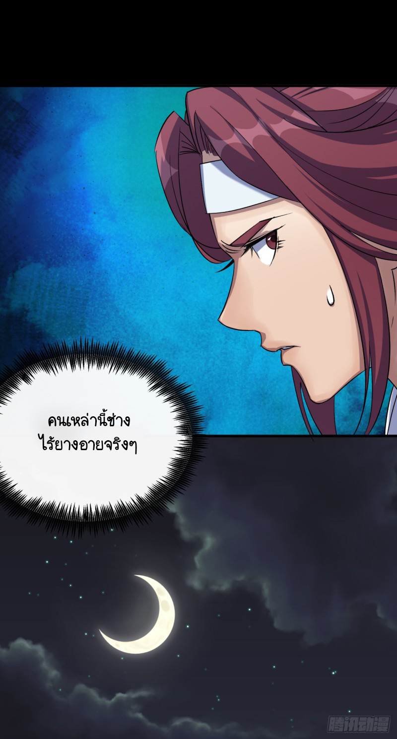 มหาปราชญ์ผู้ยิ่งใหญ่ ตอนที่ 51 หน้า 6