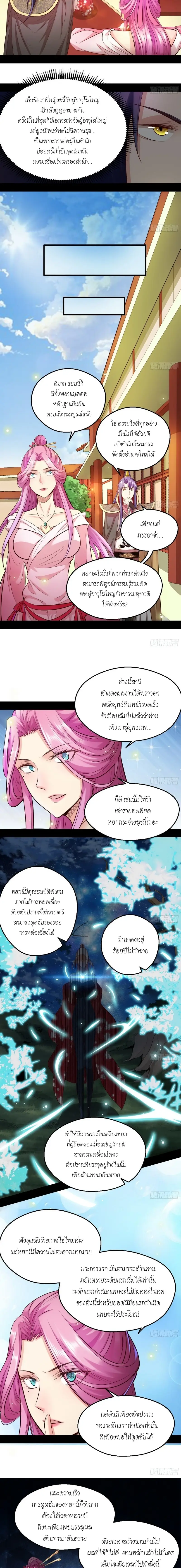 I'm an Evil God ข้าคือจักรพรรดิปีศาจ ตอนที่ 45 หน้า 13