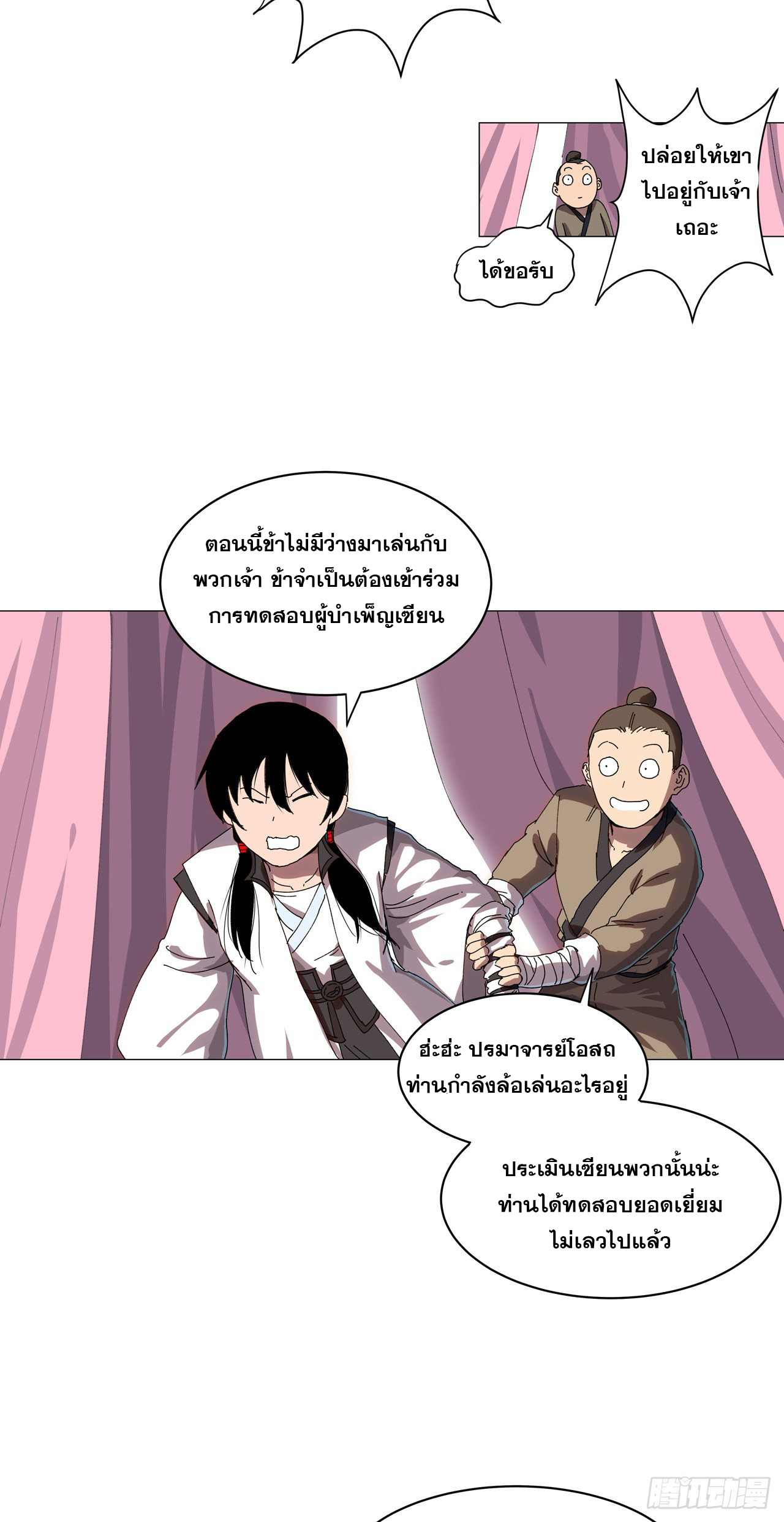 Cultivator vs Superhero (ทันจีน) ตอนที่ 145 หน้า 15