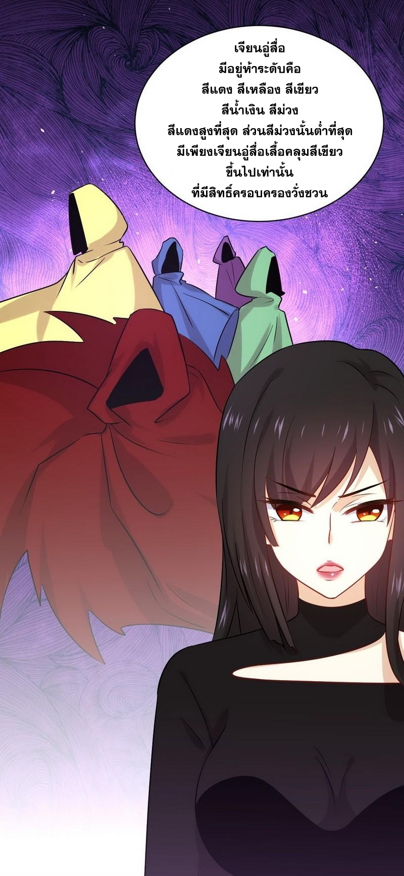 Immortal Swordsman in The Reverse World ข้าเซียนกระบี่ไม่เกาะสตรี ตอนที่ 50 หน้า 10