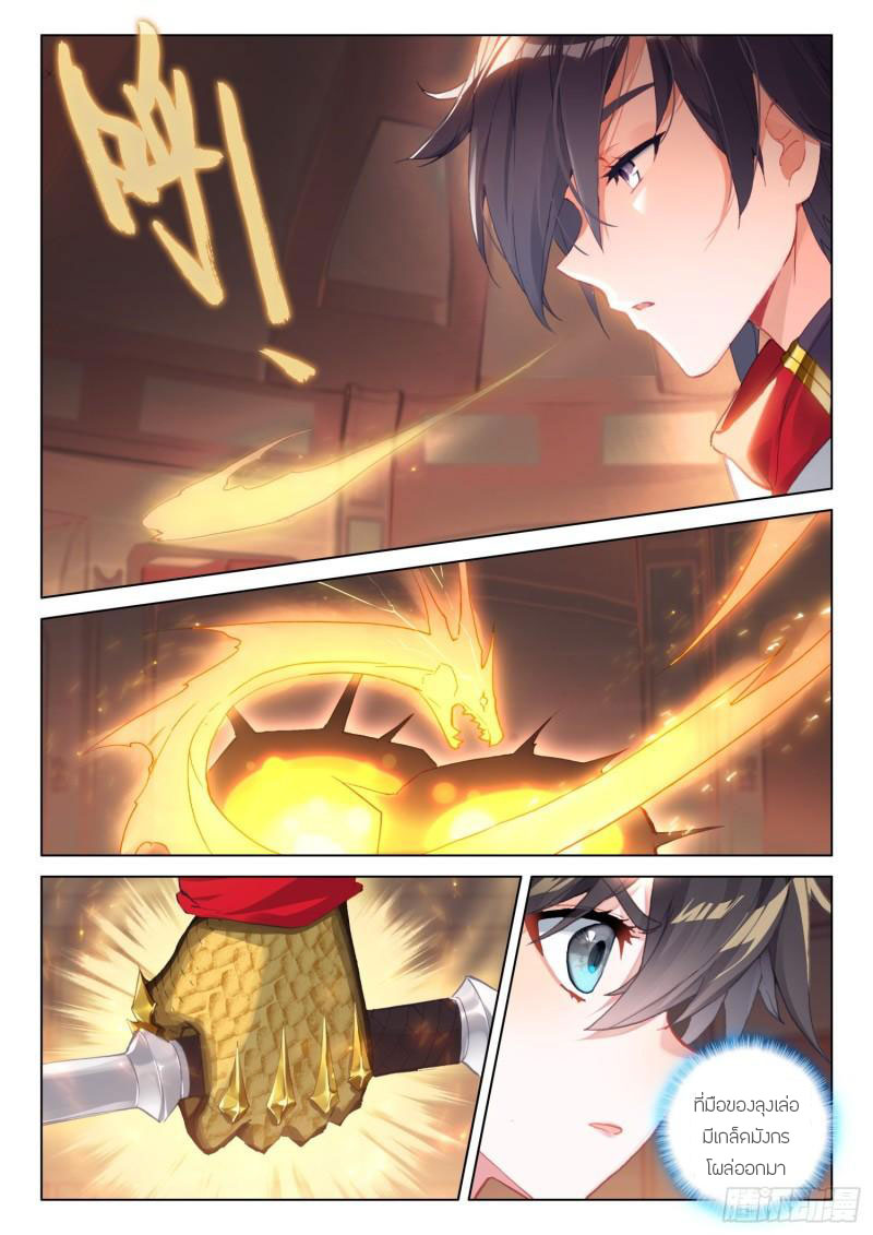 Soul Land IV – The Ultimate Combat มหาศึกการต่อสู้ ตอนที่ 200 หน้า 14