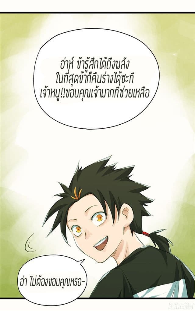 หอคอยสู่สวรรค์ ตอนที่ 10 หน้า 23