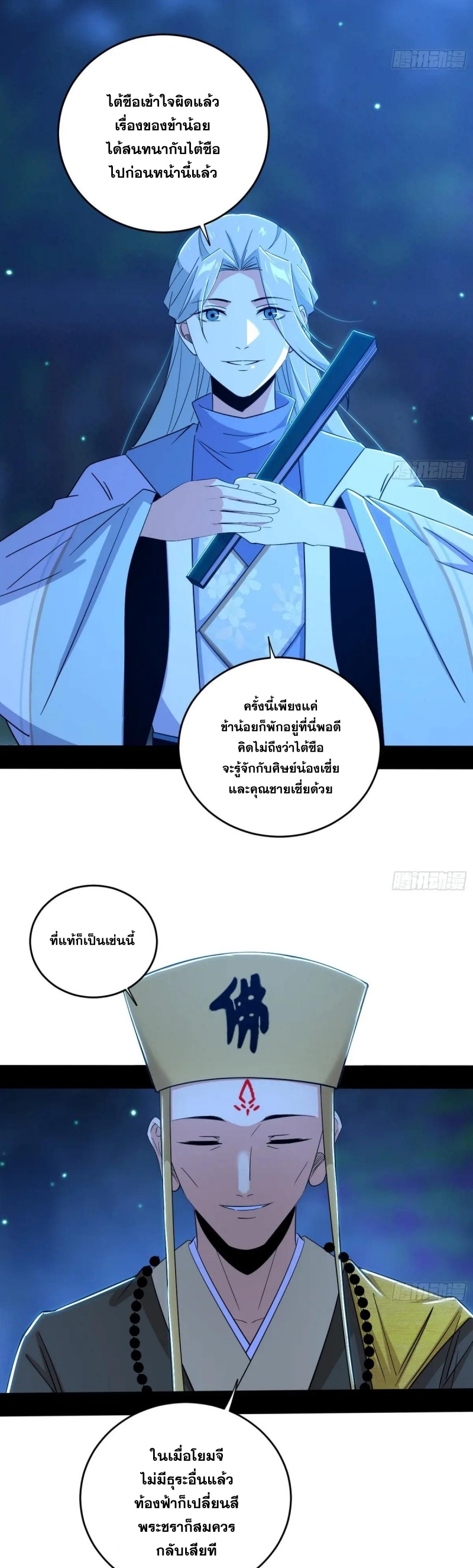 I'm an Evil God ข้าคือจักรพรรดิปีศาจ ตอนที่ 433 หน้า 16