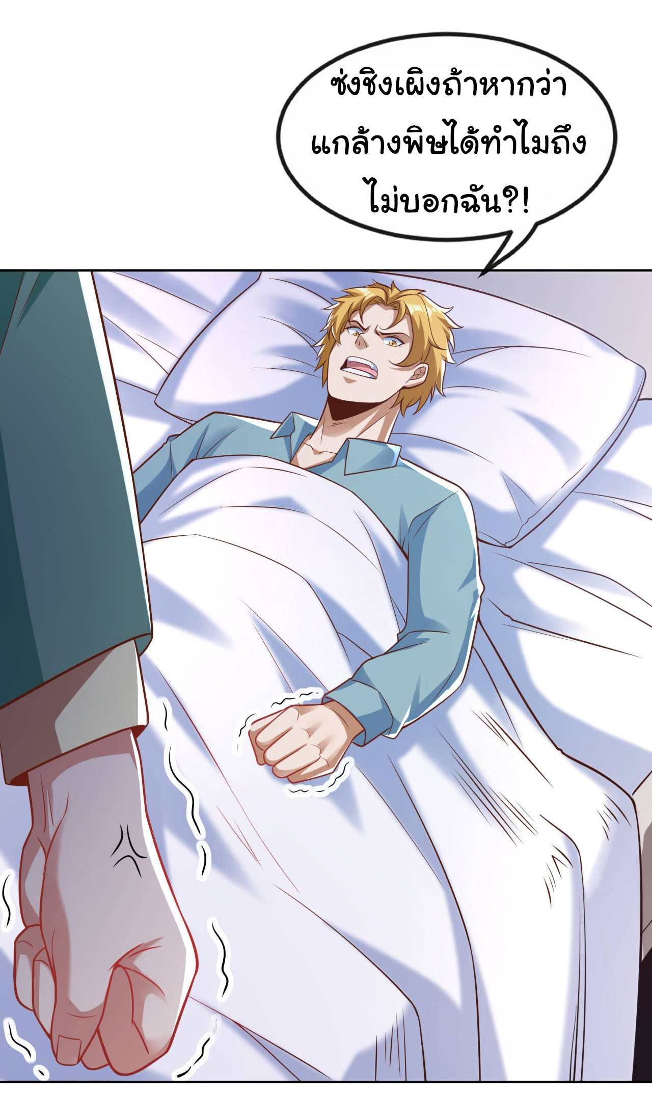 Chu Chen, the trash son-in-law ตอนที่ 27 หน้า 2