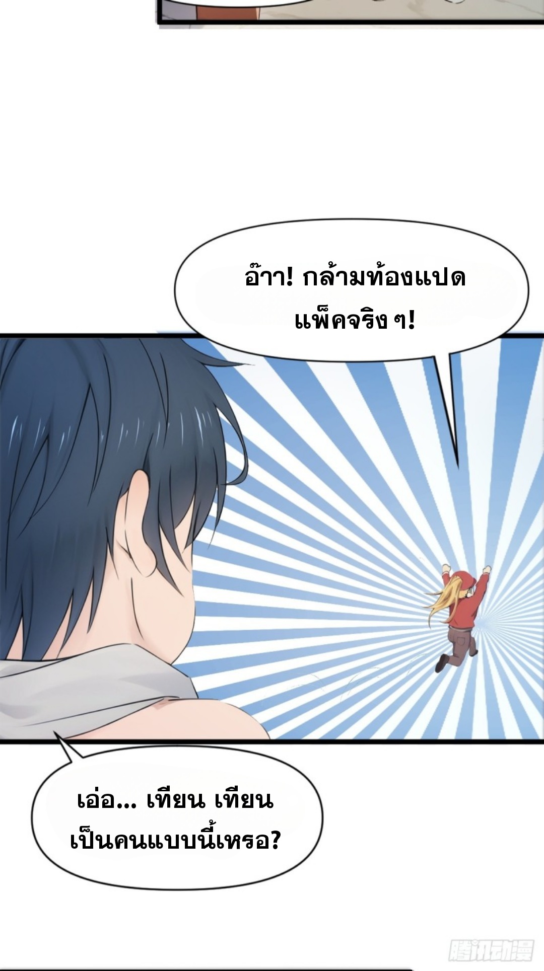 ข้าคือผู้แข็งแกร่งที่สุดในโลกอมตะ ตอนที่ 8 หน้า 61