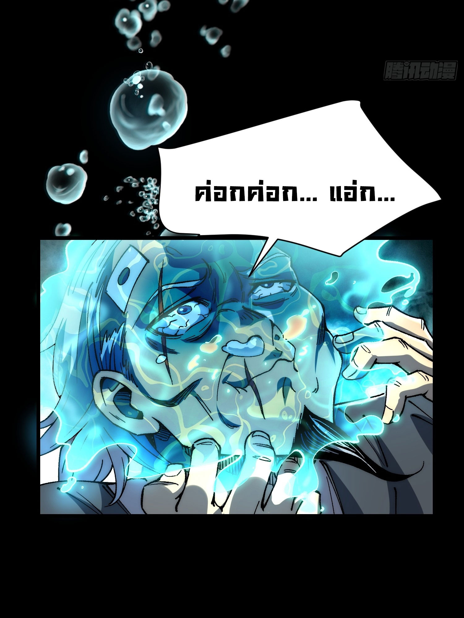 สู่การเป็นเทพแห่งหนองน้ำ ตอนที่ 5 หน้า 27