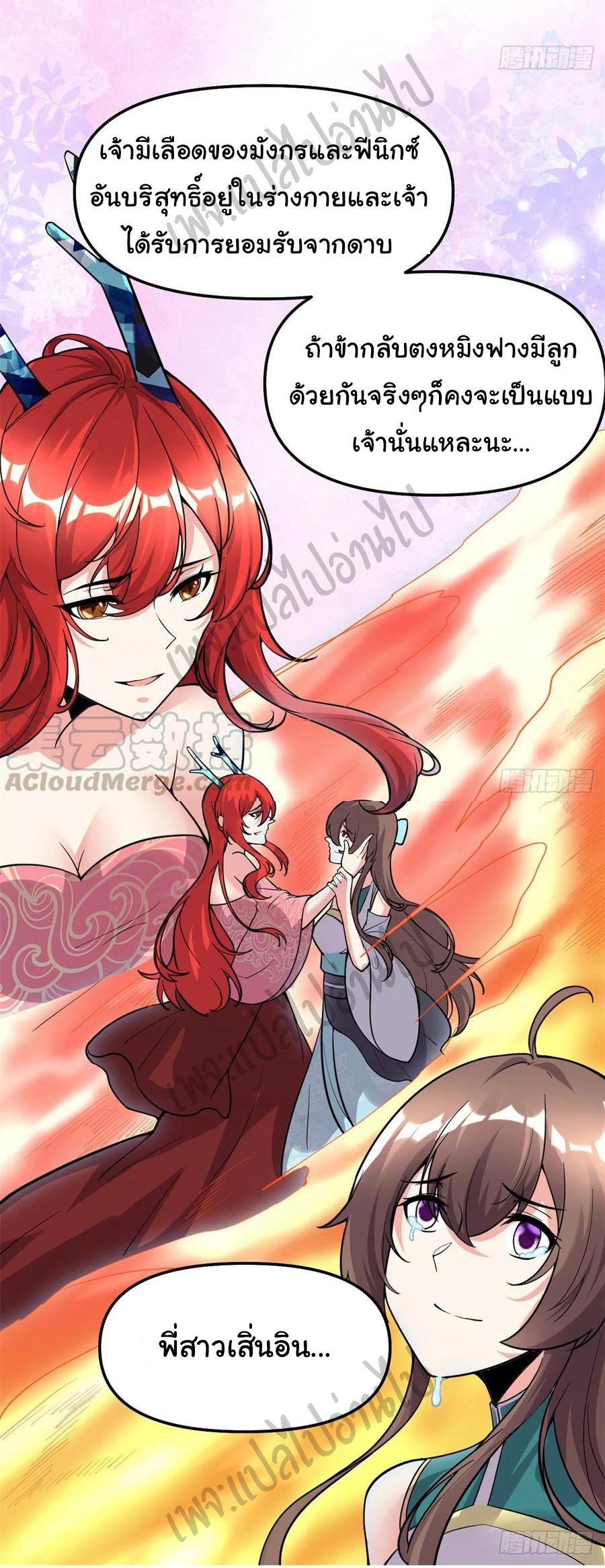 I might be a fake fairy ตอนที่ 167 หน้า 17