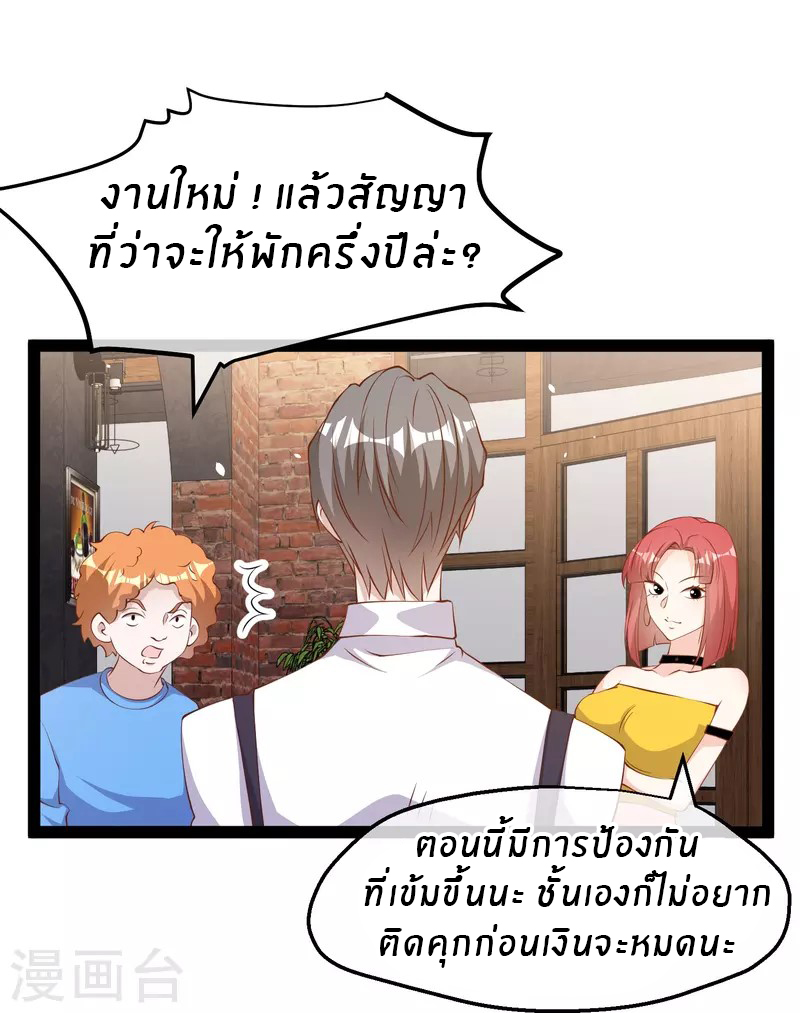 God Fisherman ตอนที่ 290 หน้า 11