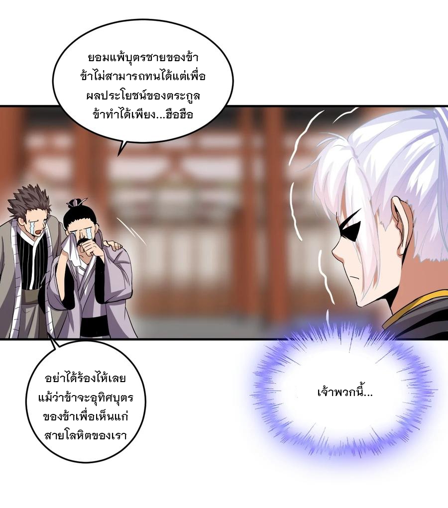 มหาเทพเอกะหมื่นบรรพกาล (จบ) ตอนที่ 74 หน้า 30