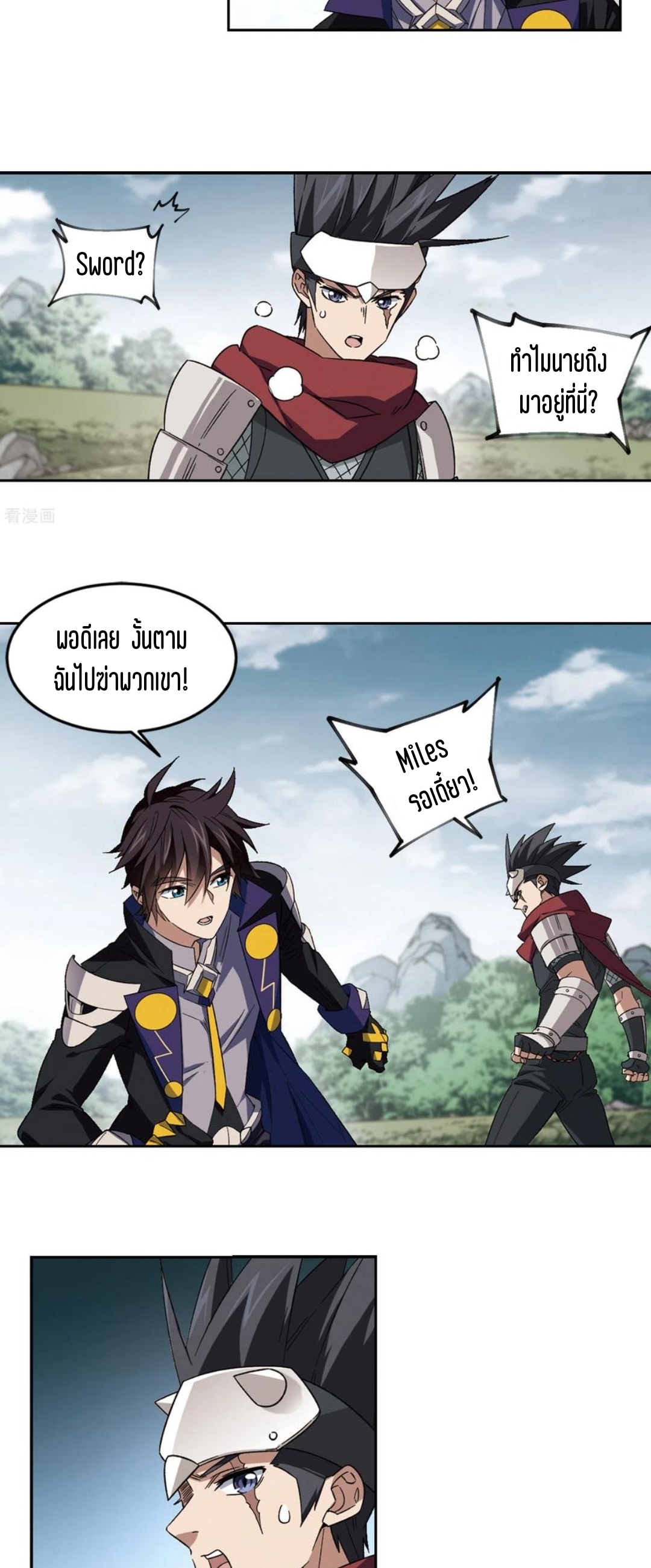 จอมเวทย์กังฟู ตอนที่ 109 หน้า 7