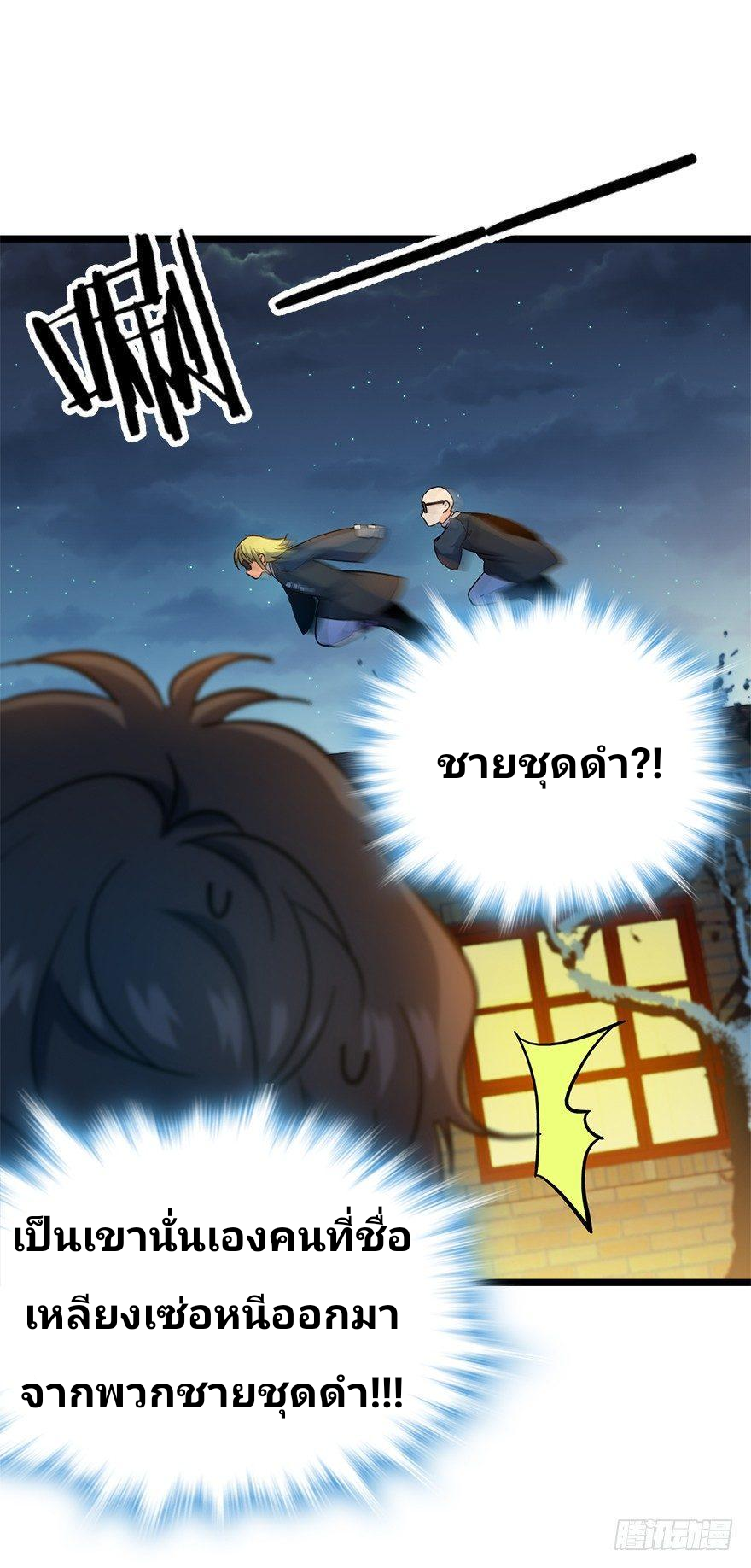 The new life of the Kuan King-ชีวิตใหม่ของราชาจอมกวน ตอนที่ 6 หน้า 69