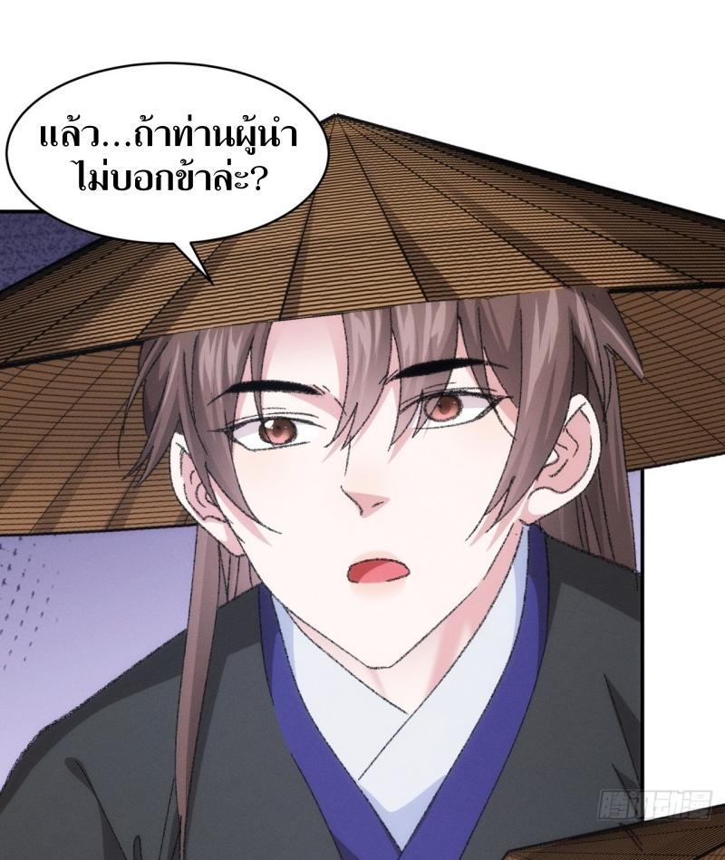 ข้าแค่ไม่เล่นไพ่ตามเกม ตอนที่ 125 หน้า 34