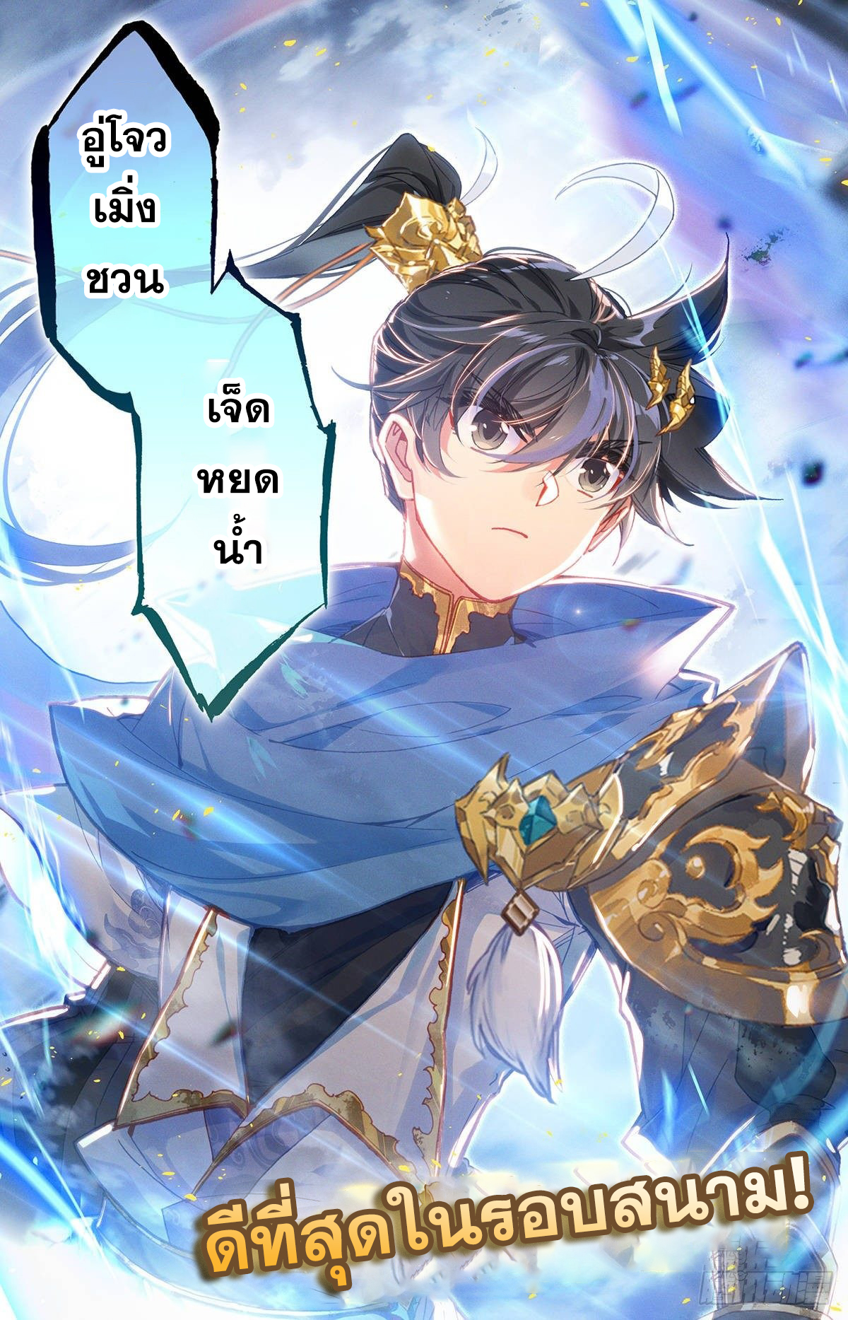 Azure Legacy (ทันจีน) ตอนที่ 53 หน้า 17