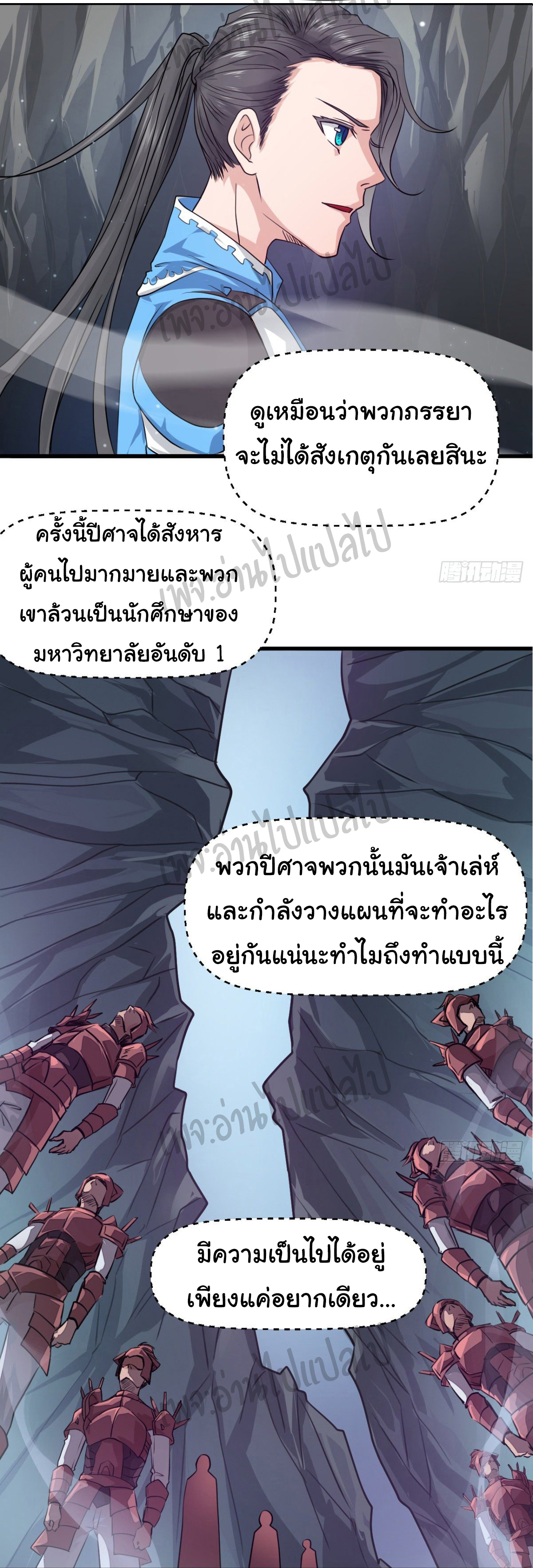 Junior Brother Demon Sovereign is too devoted ตอนที่ 33 หน้า 14
