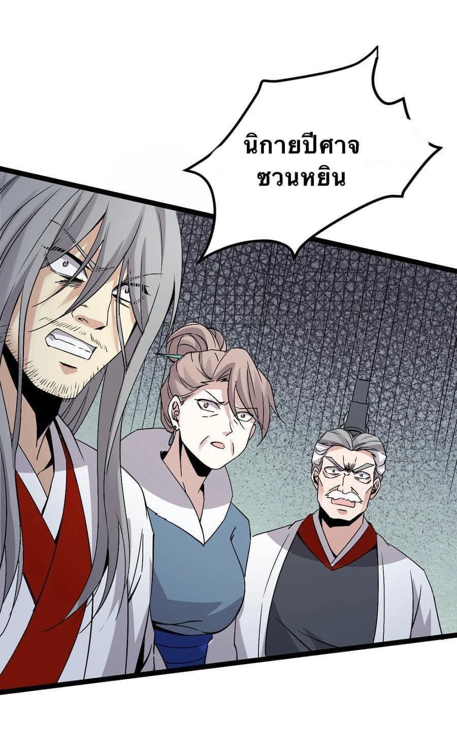 มหาบุรุษ ในตำนาน ตำนานที่หลับใหล (ศิษย์เบิ้มๆ) ตอนที่ 51 หน้า 33