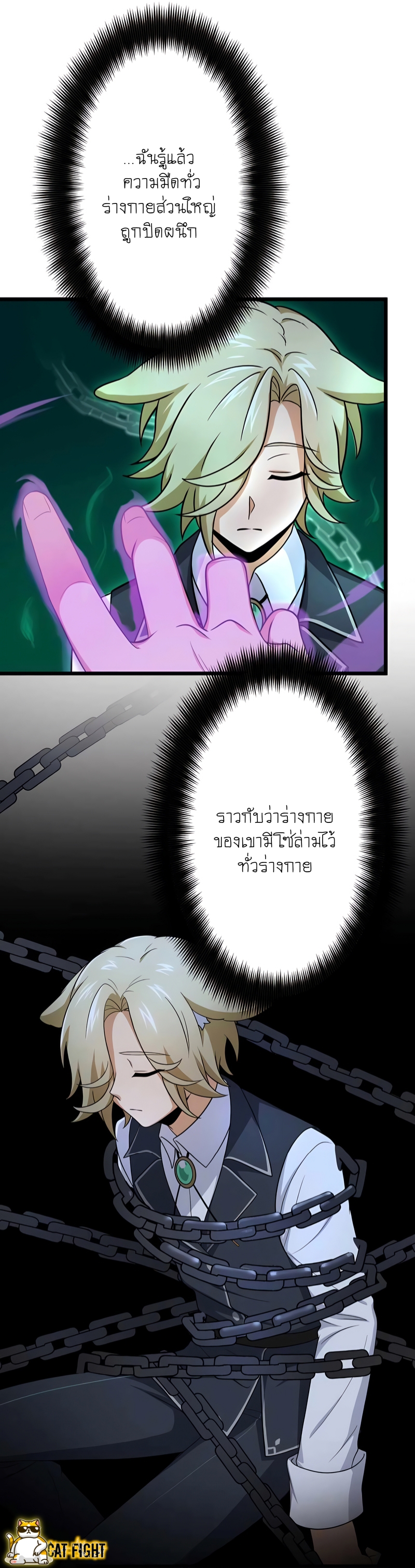 ฉันกลับชาติมาเกิดใหม่เป็นก็อบลินระดับ SSS ตอนที่ 12 หน้า 19