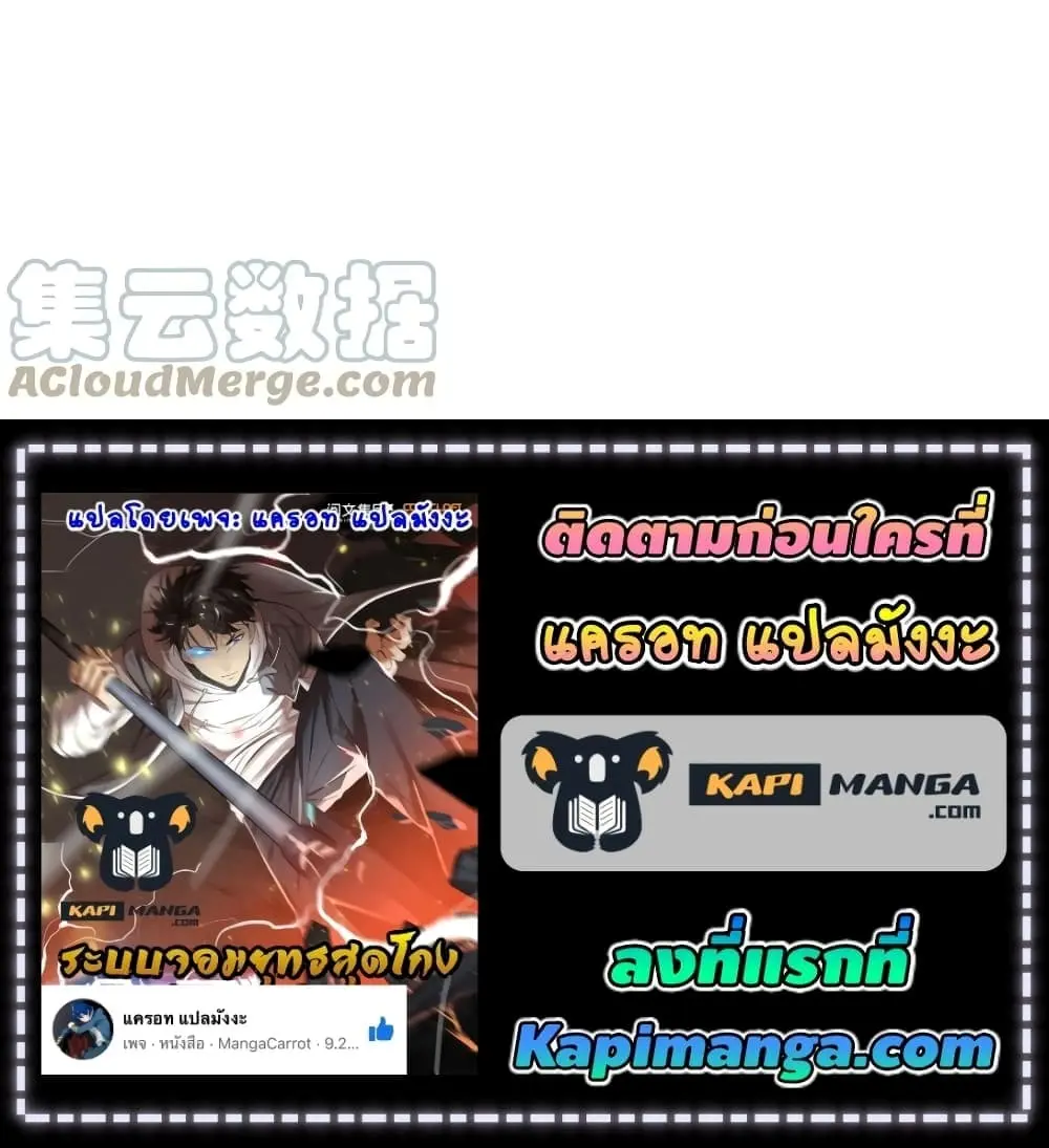 [ชนจีน] ระบบจอมยุทธ์สุดโกงแห่งโลกคู่ขนาน - Global Martial Arts ตอนที่ 162 หน้า 12