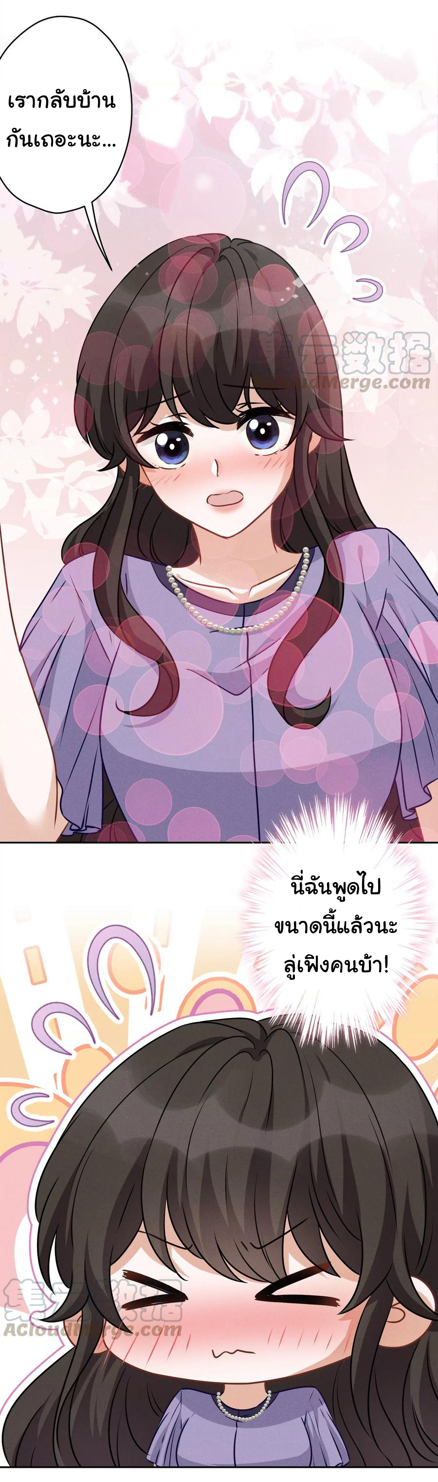 Lu Feng is the best son-in-law สุดยอดลูกเขย "ลู่เฟิง" ตอนที่ 145 หน้า 3