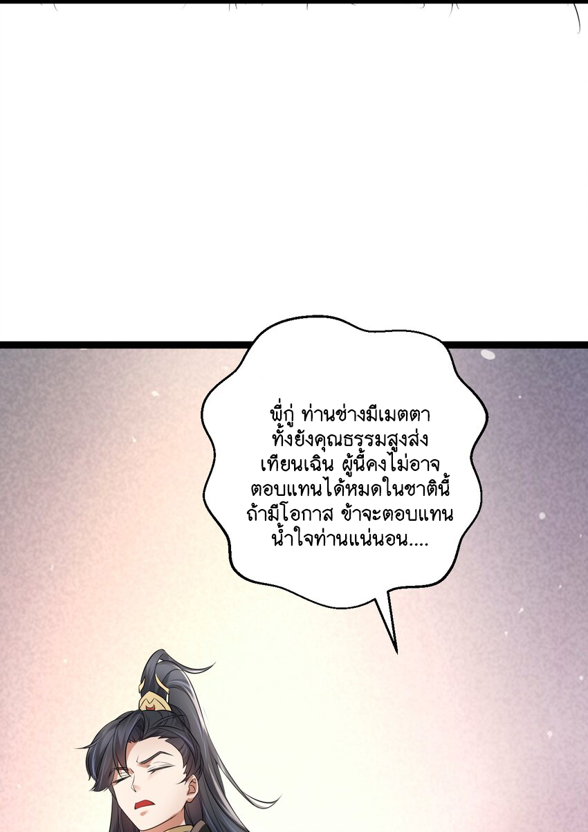 Cultivation of Destiny Great Waste ตอนที่ 12 หน้า 43