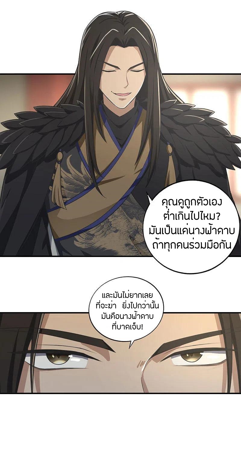 One Sword Reigns Supreme ตอนที่ 140 หน้า 6