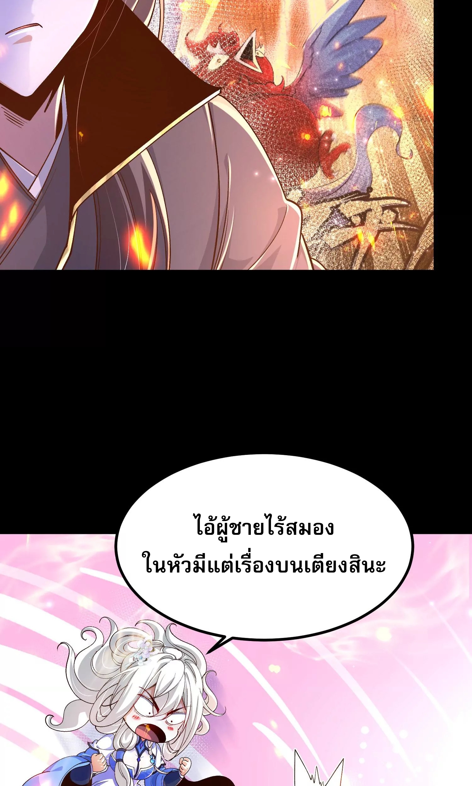 ท้าทายดินแดนพระเจ้า ตอนที่ 24 หน้า 36