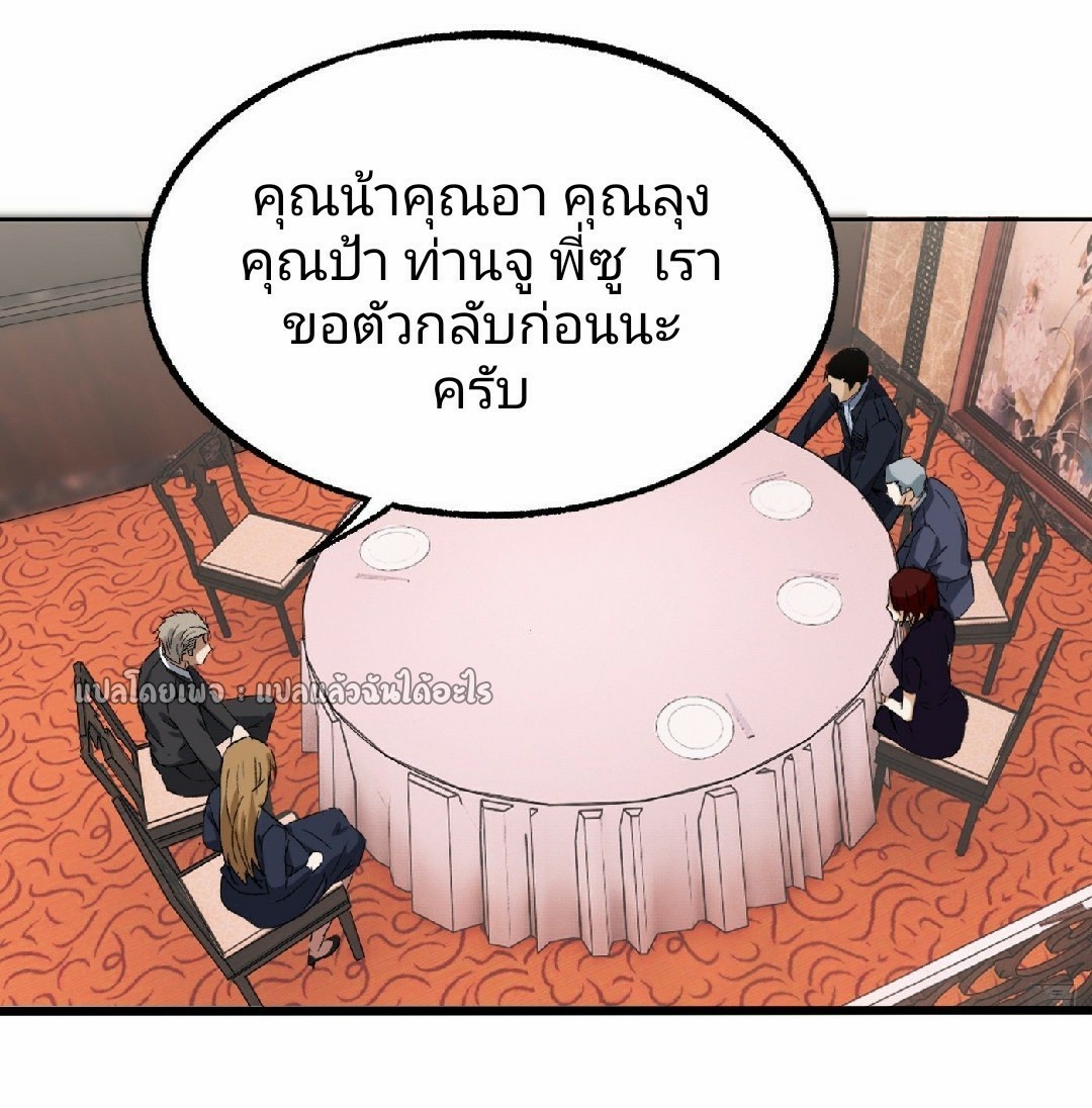 ยอดคนอัจฉริยะ ซุปเปอร์ไวรัสกลายพันธุ์ ตอนที่ 26 หน้า 6