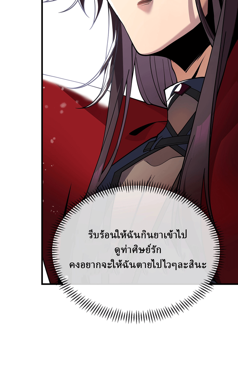 จอมมารสุดแกร่ง ล้างแค้นศิษย์ทรยศ ตอนที่ 1 หน้า 73