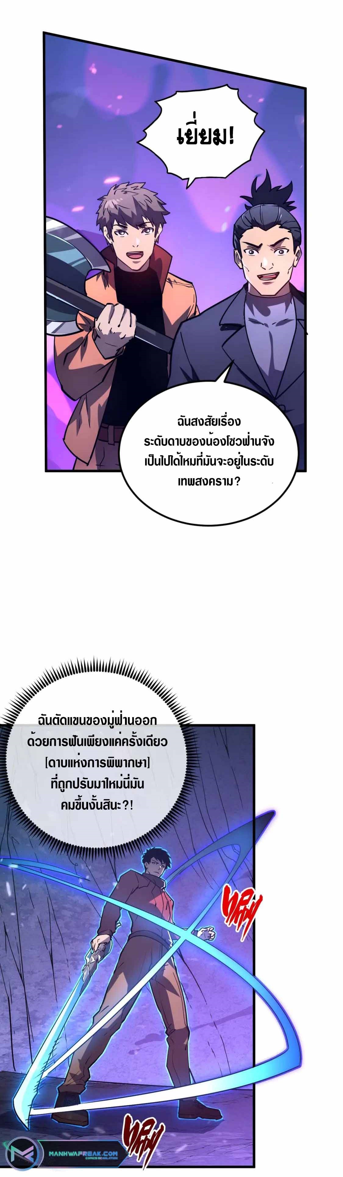 Rise From The Rubble |  เศษซากวันสิ้นโลก ตอนที่ 160 หน้า 3