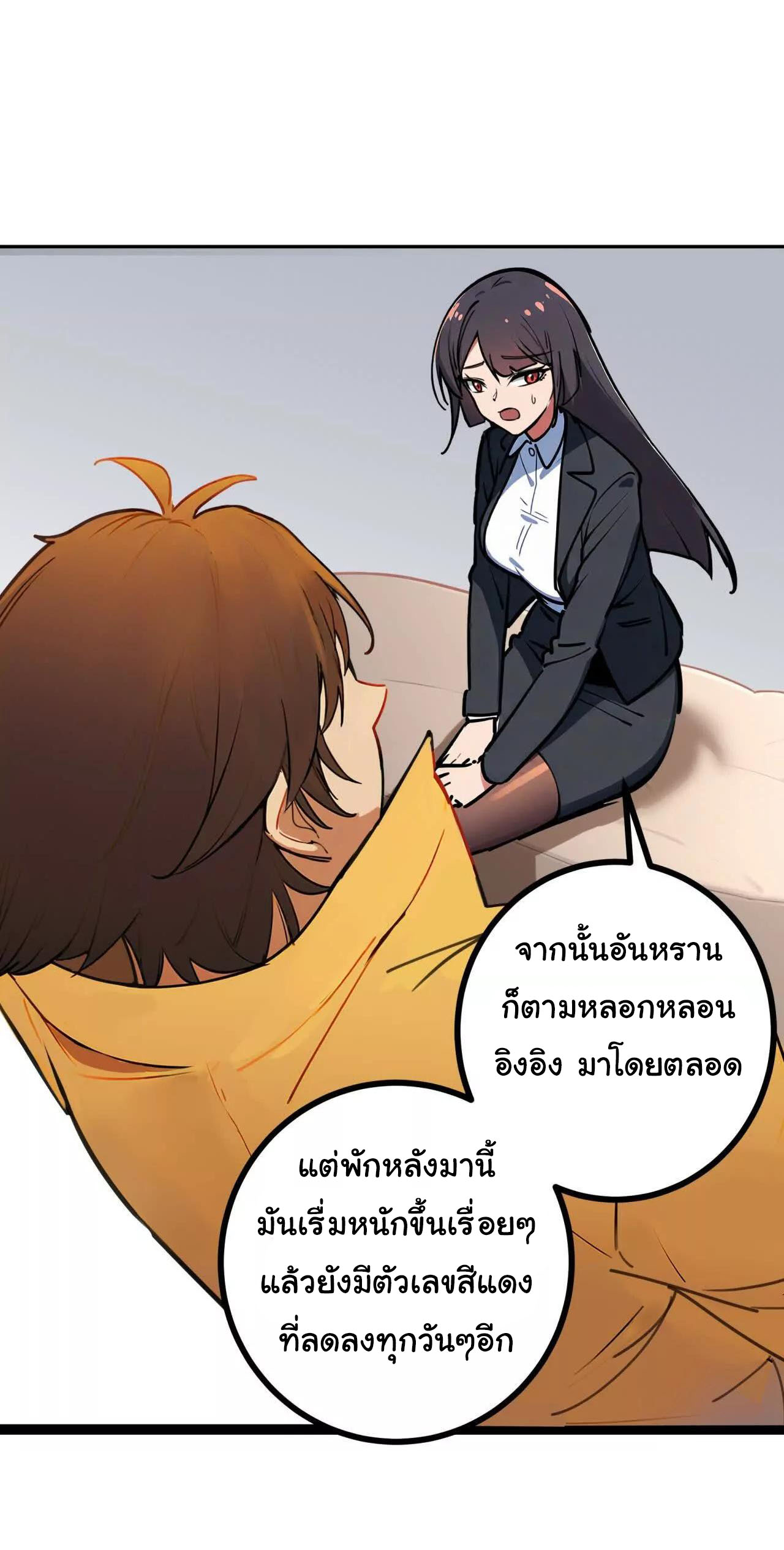 ฉันนี่แหละคือราชาฮวงจุ้ย ตอนที่ 3 หน้า 27