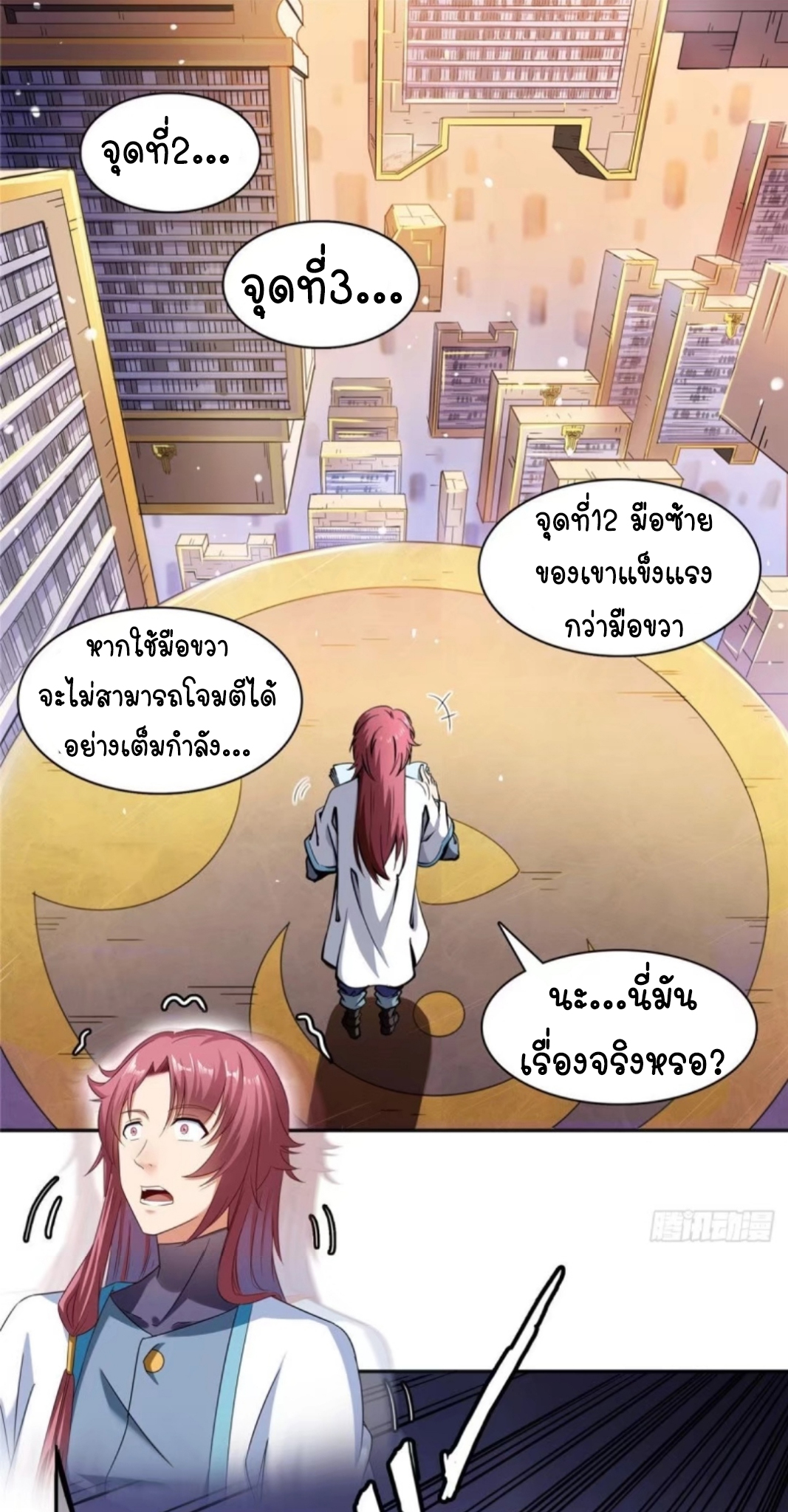 Library Of Heaven's Path ตอนที่ 3 หน้า 20