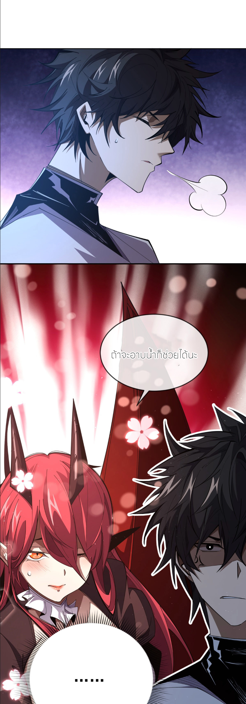 ระบบเติมเงิน คืนให้พิเศษกับตอนตาย ตอนที่ 11 หน้า 7