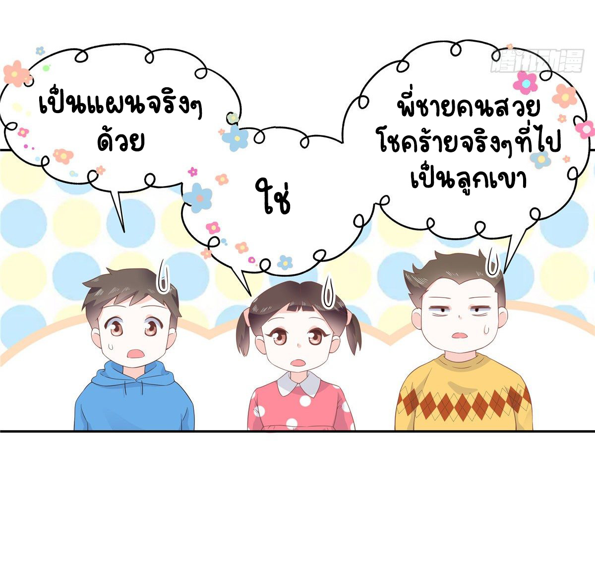 เจ้าชายโรงเรียนแห่งชาติเป็นเด็กผู้หญิง ตอนที่ 90 หน้า 18
