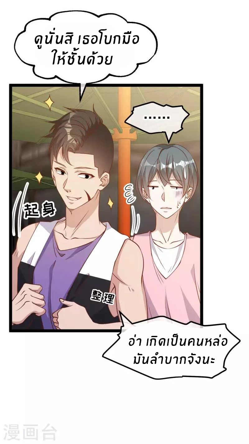 God Fisherman ตอนที่ 203 หน้า 5