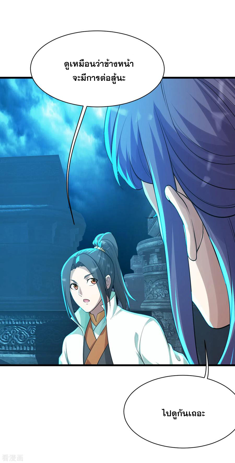 เทพอสูรสยบฟ้า ตอนที่ 166 หน้า 20