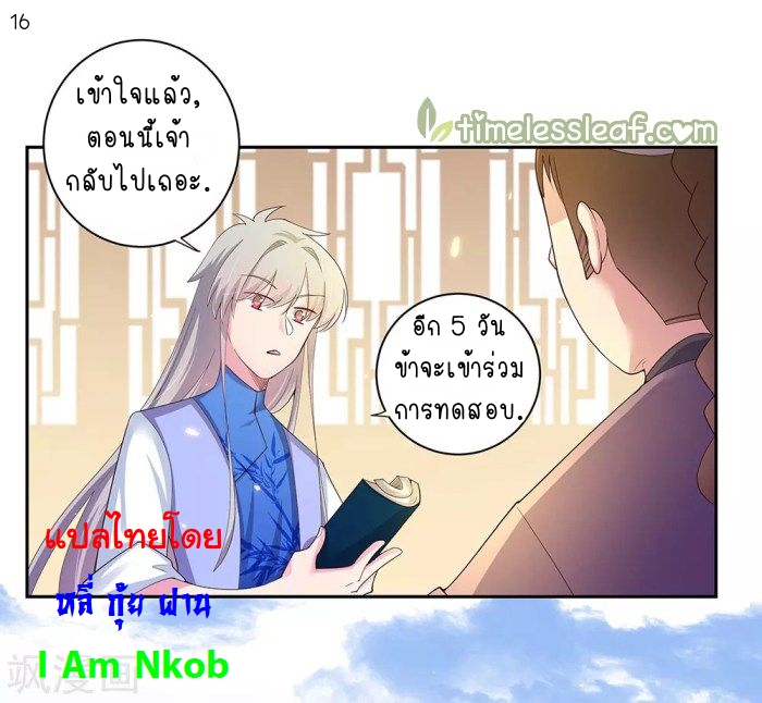 Above All Gods เทพยุทธเหนือเทวะ ตอนที่ 32 หน้า 17