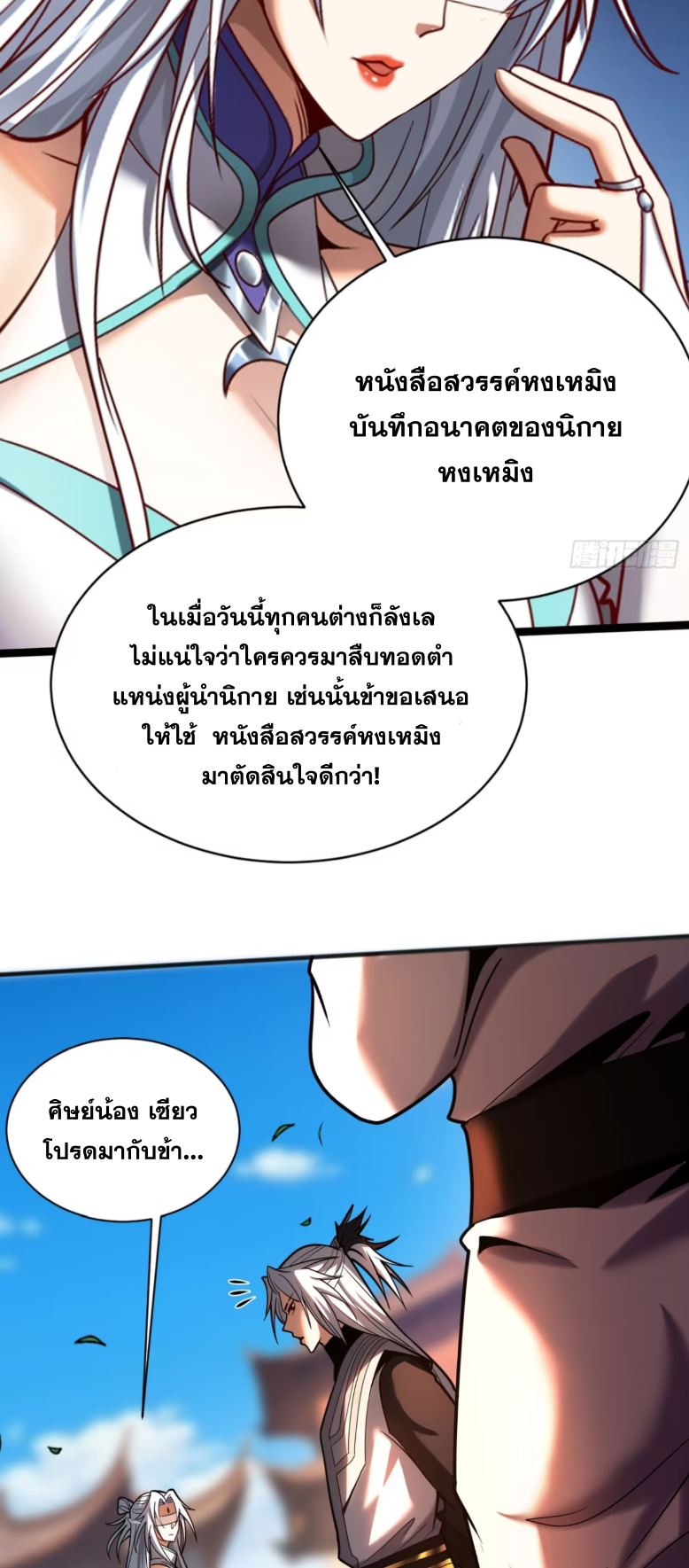 My Disciples Cultivate, While I Slack Off!  ศิษย์ของข้าฝกฝน ส่วนข้าขี้เกียจ ตอนที่ 50 หน้า 9