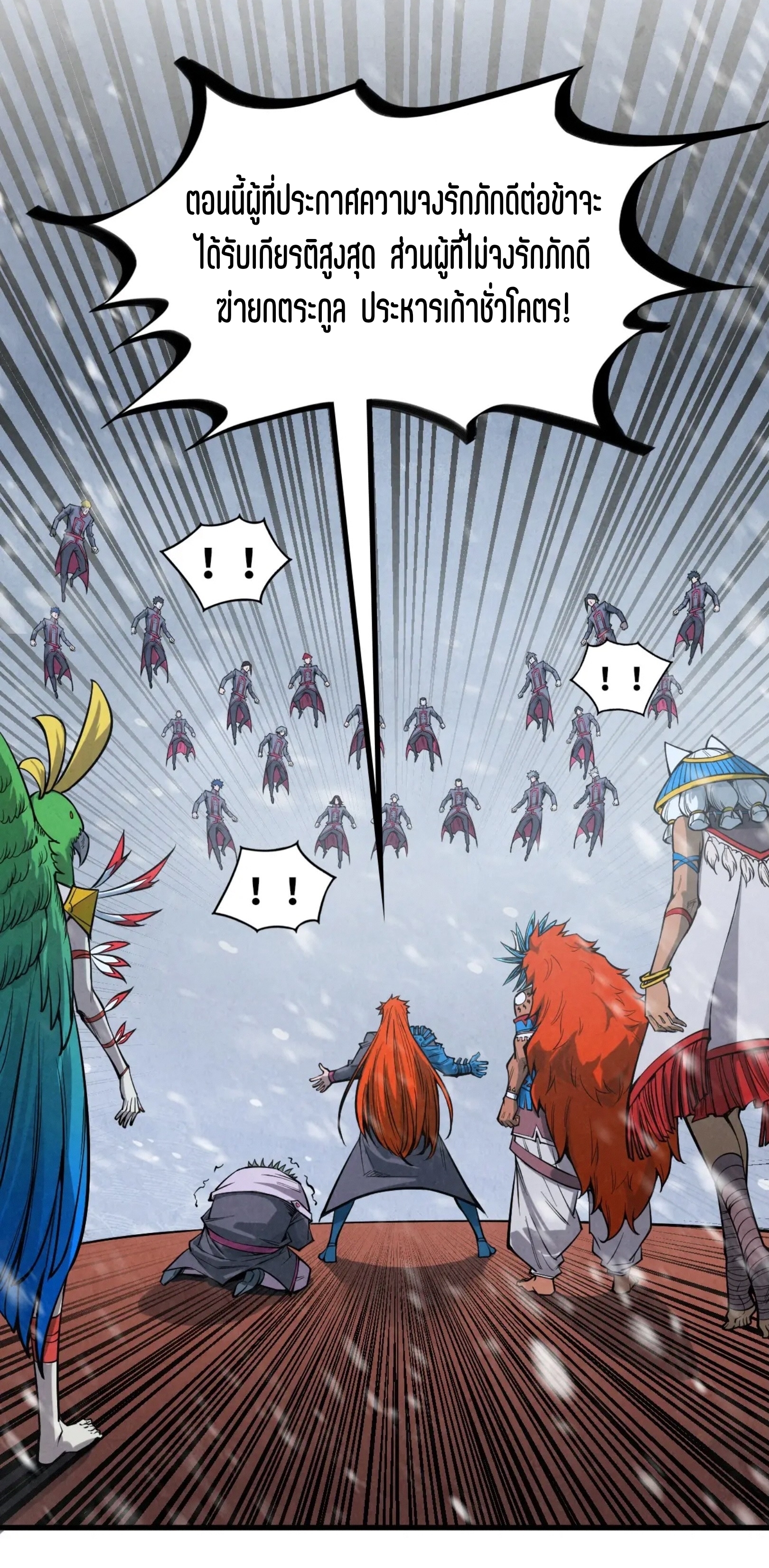 มหาเทพนิรันดร์กาล ตอนที่ 260 หน้า 51