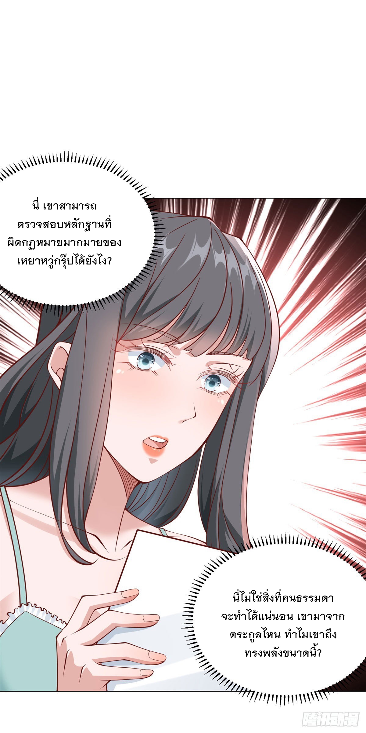 ฉันมีระบบเรียกรถในตำนานสุดเทพ ตอนที่ 34 หน้า 16