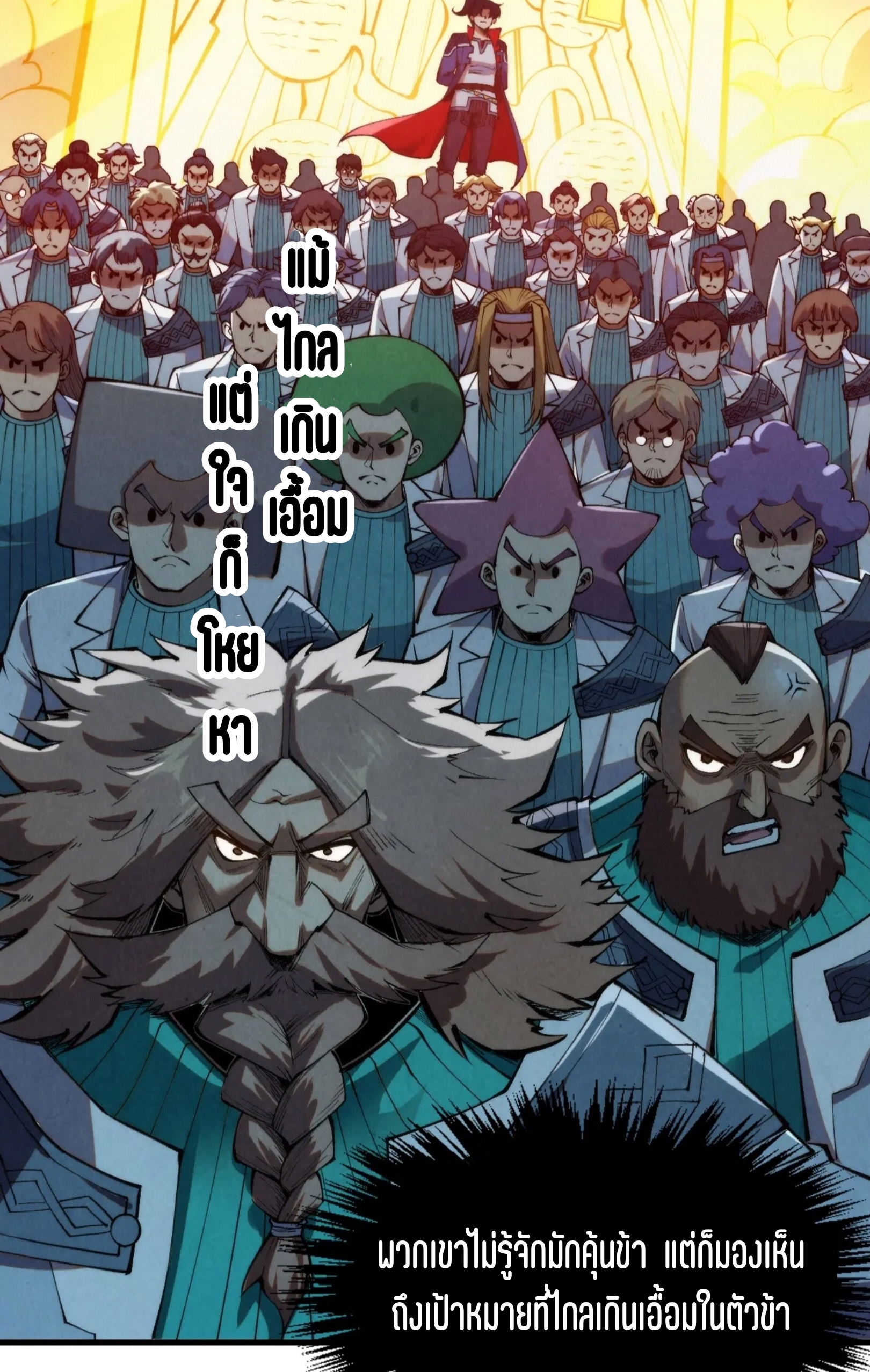 มหาเทพนิรันดร์กาล ตอนที่ 214 หน้า 15