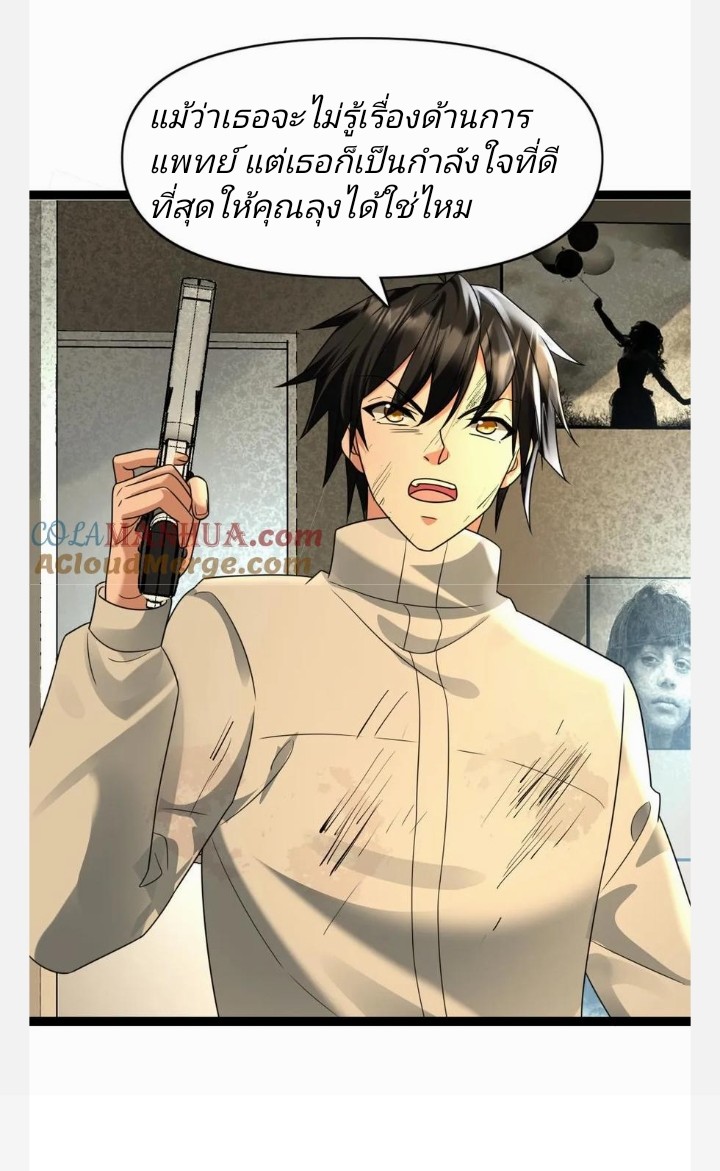 ฉันมีเซฟเฮาว์ในวันโลกาวินาศ ตอนที่ 76 หน้า 14