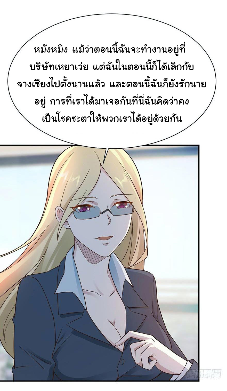 ยัยผู้หญิงคนนี้ ก็คือแฟนสาวของผม ตอนที่ 43 หน้า 11