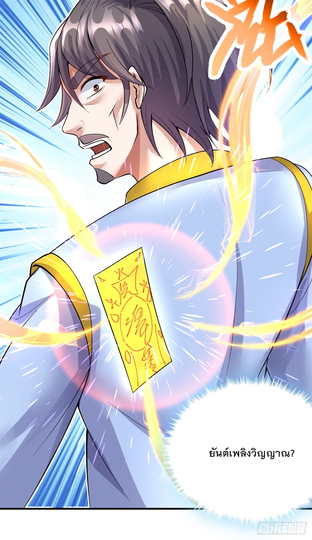 ด้วยเขตแดนกระบี่ ข้าสามารถเป็นเซียนกระบี่ได้ ตอนที่ 24 หน้า 39