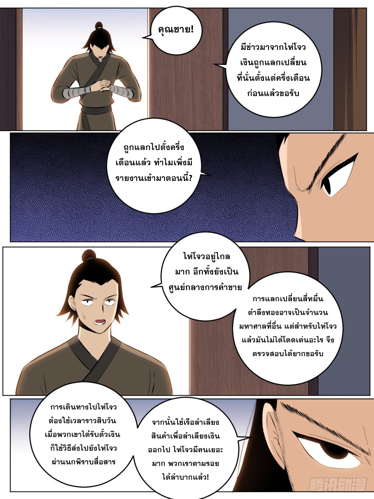 ผมเป็นเจ้าพ่อในต่างโลก ตอนที่ 69 หน้า 6