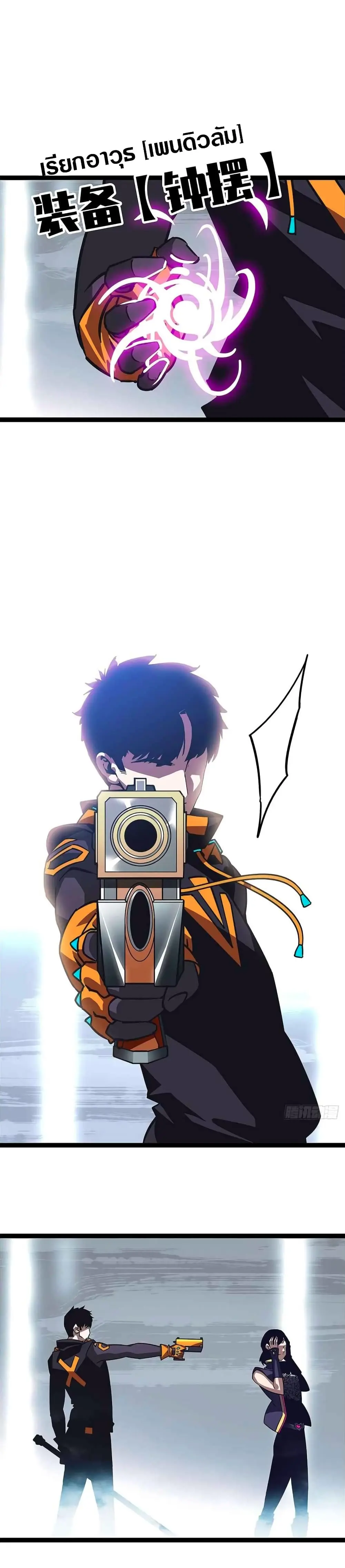 [จบ] เริ่มต้นใหม่ด้วยการเล่นเกมอย่างจริงจัง - It All Starts With Playing Game Seriously ตอนที่ 20 หน้า 4