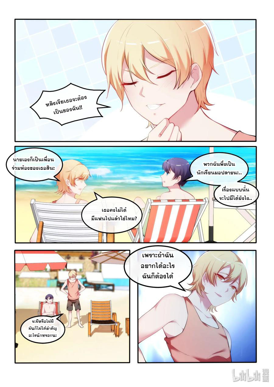 โครตเกรียน เซียนฮาเร็ม ตอนที่ 30 หน้า 14