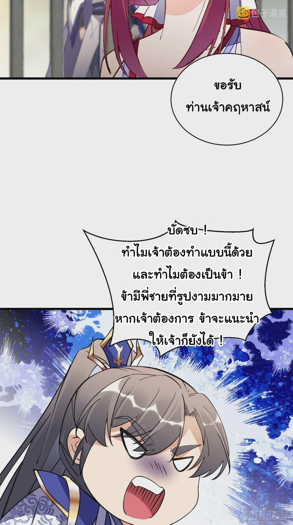 Cultivating Immortality Requires a Rich Woman-บำเพ็ญเซียนต้องมีเศรษฐีนีเป็นพี่เลี้ยง ตอนที่ 1 หน้า 31