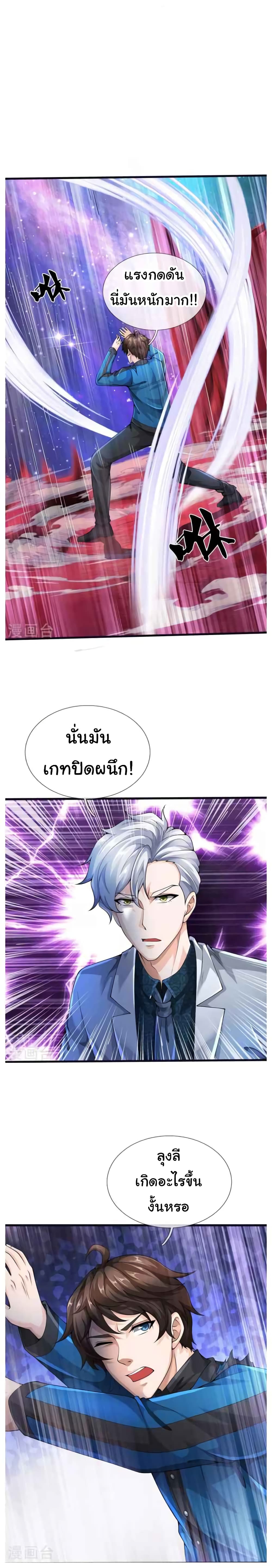 วิญญาณประตูไร้เทียมทาน ตอนที่ 11 หน้า 4